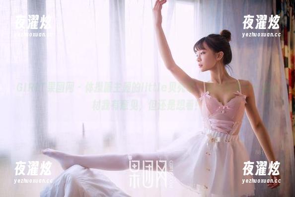 GIRLT果团网 - 体操服主题的little贝壳喵，图片合集——这身材我有意见，但还是想看！